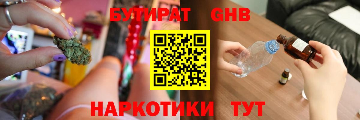 Азнакаево  БУТИРАТ GHB  Вход с VPN 