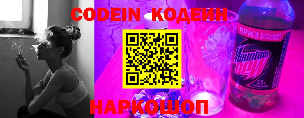 Кодеиновый сироп Lean Purple Drank Азнакаево