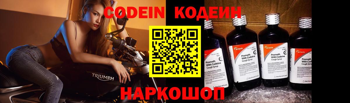 Кодеиновый сироп Lean Purple Drank  Вход с VPN  Азнакаево  Кодеиновый сироп Lean напиток Lean (лин) 